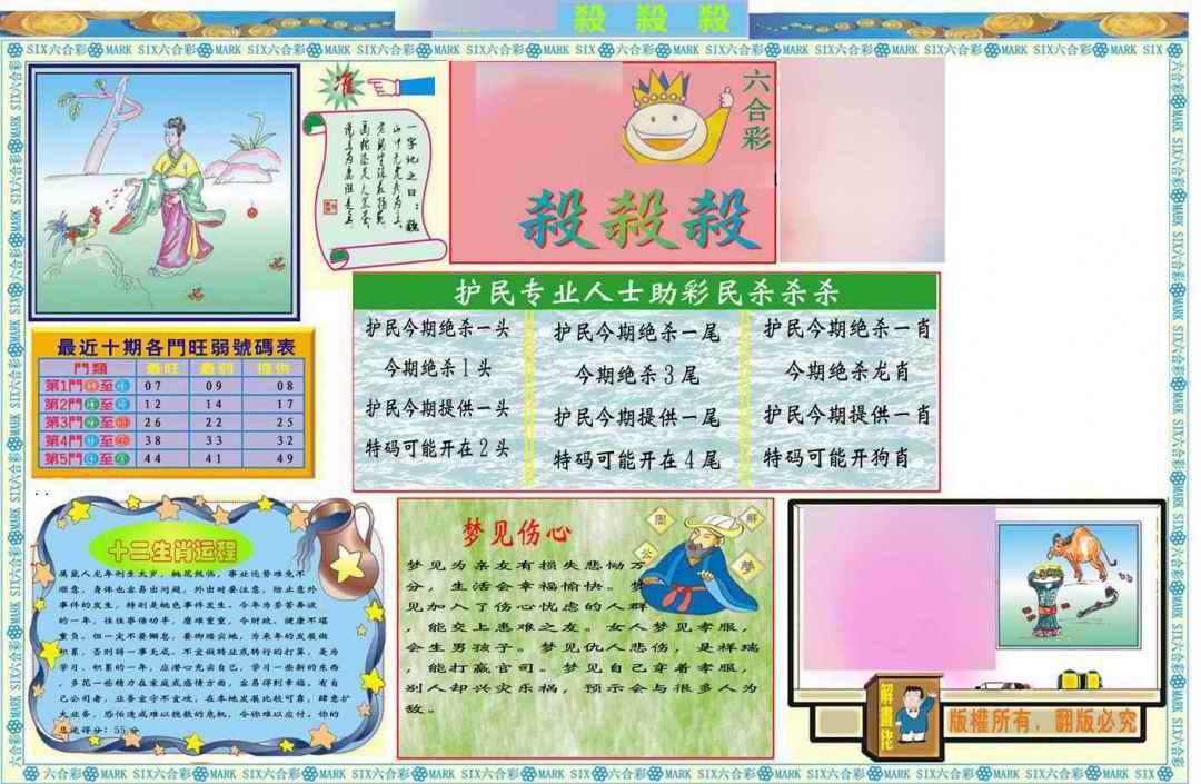 037期马经杀杀杀A(新图推荐)[图]