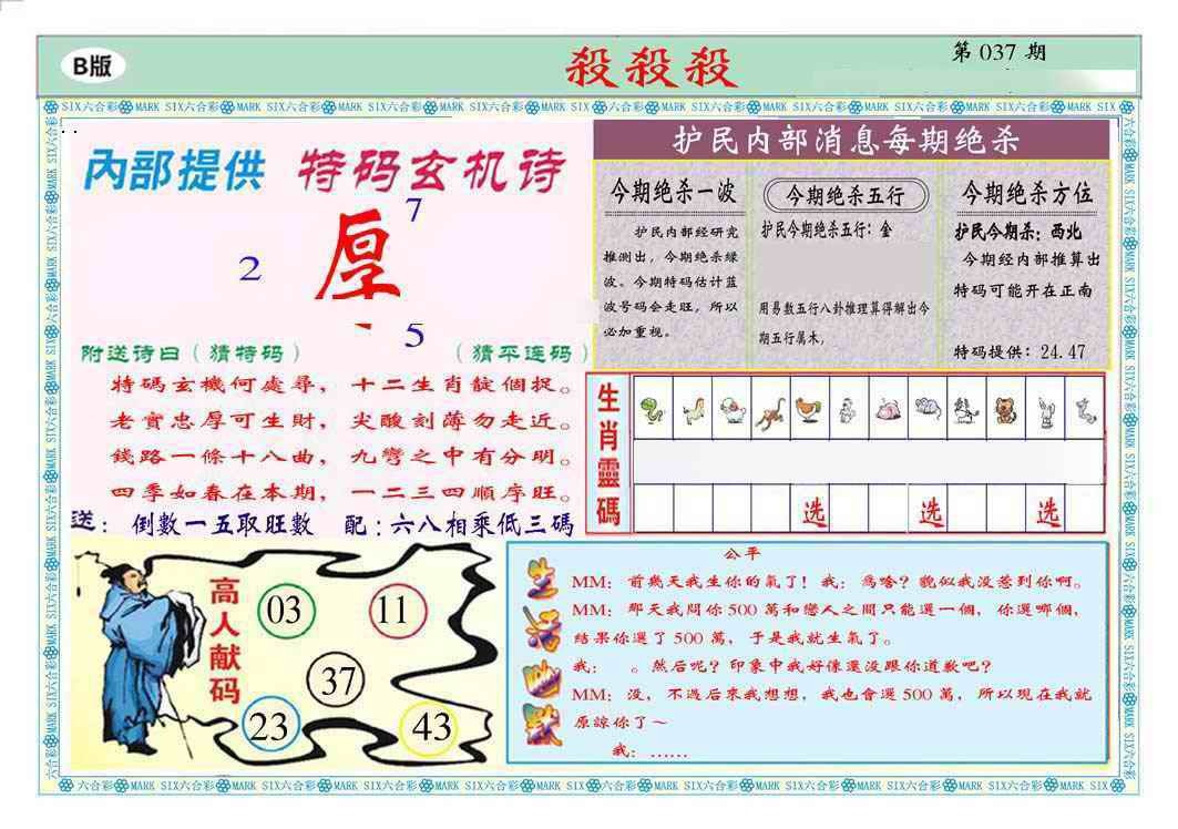 037期马经杀杀杀B(新图推荐)[图]