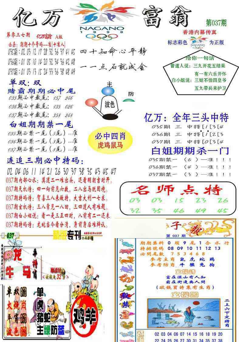 037期亿万富翁A[图]