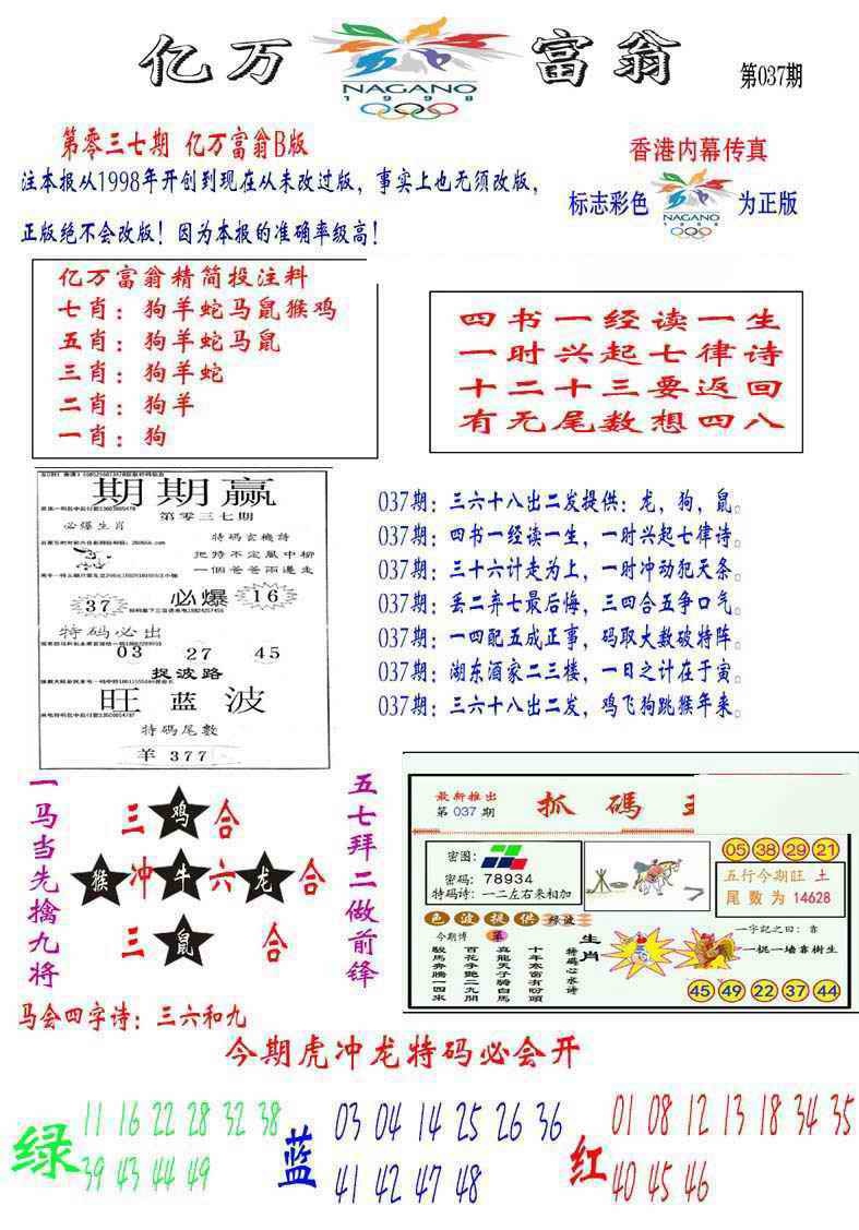 037期亿万富翁B[图]