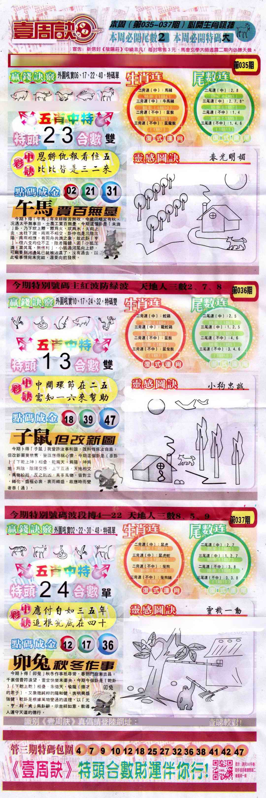 037期一周决[图]