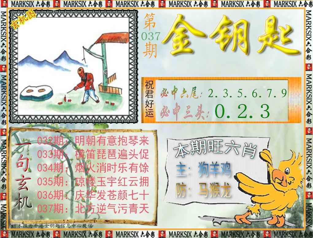 037期金钥匙[图]