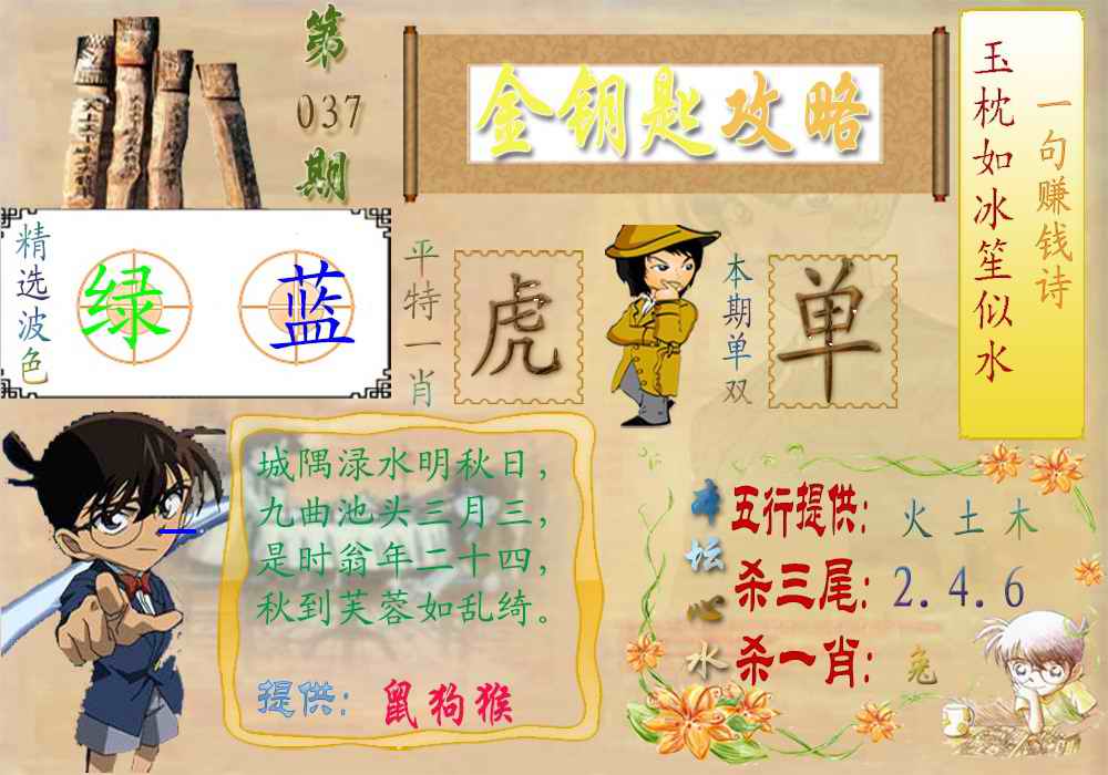037期金钥匙攻略[图]