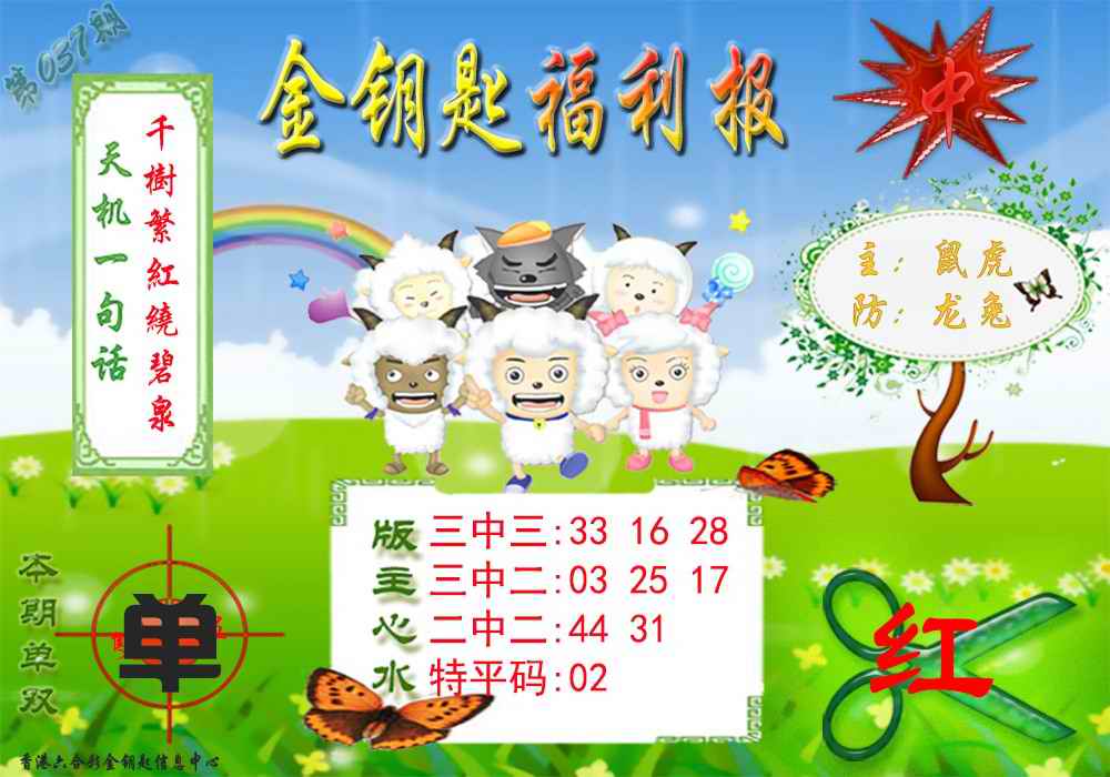 037期金钥匙福利报[图]