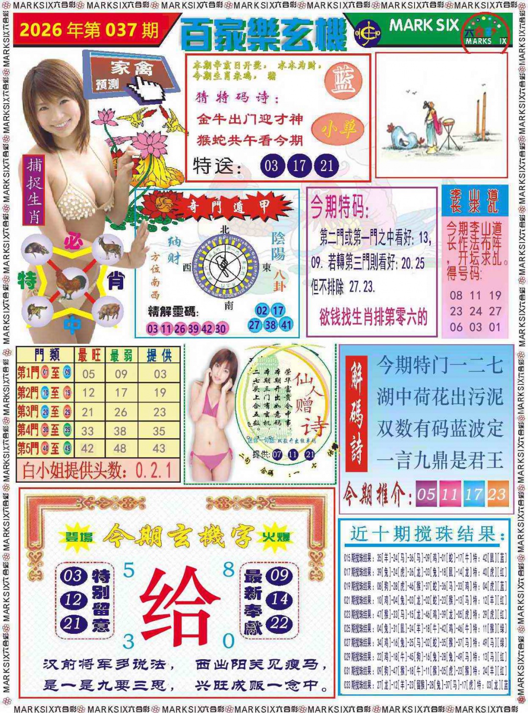 037期百家乐玄机 记录[图]