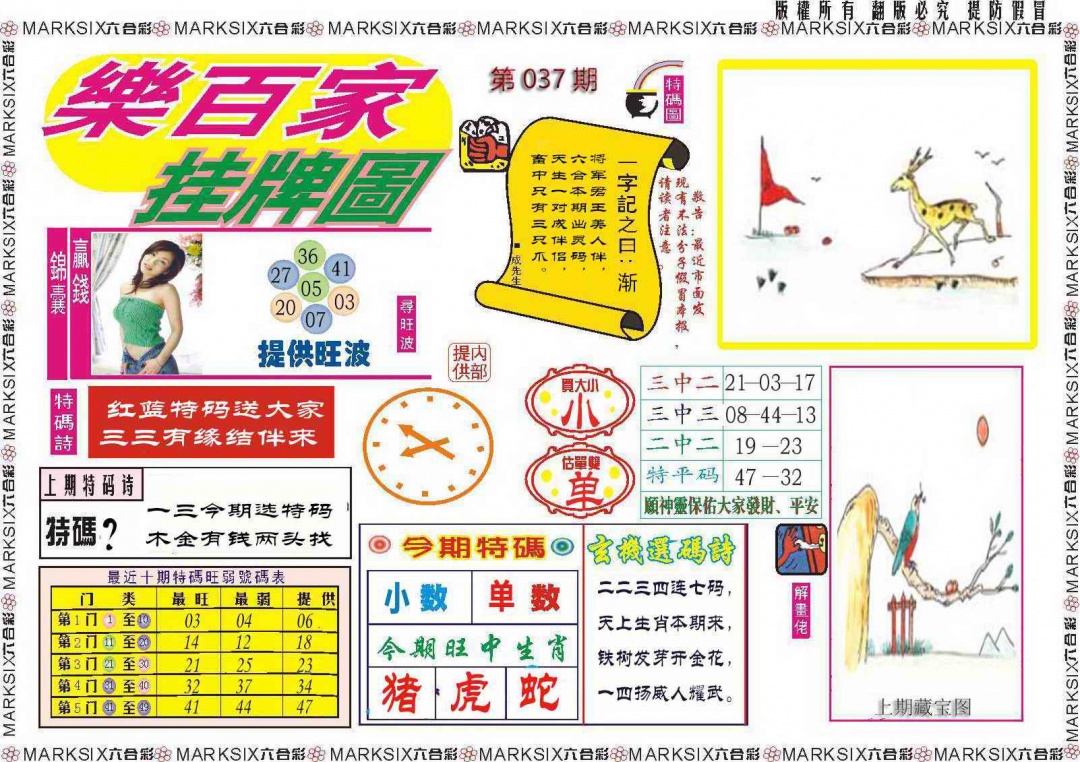 037期乐百家挂牌图记录[图]