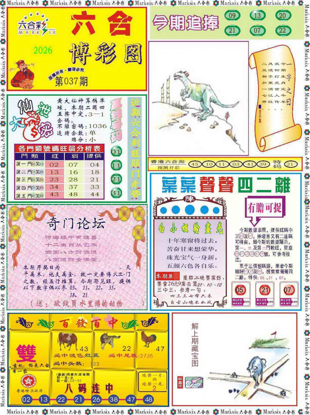 037期六合博彩图记录[图]