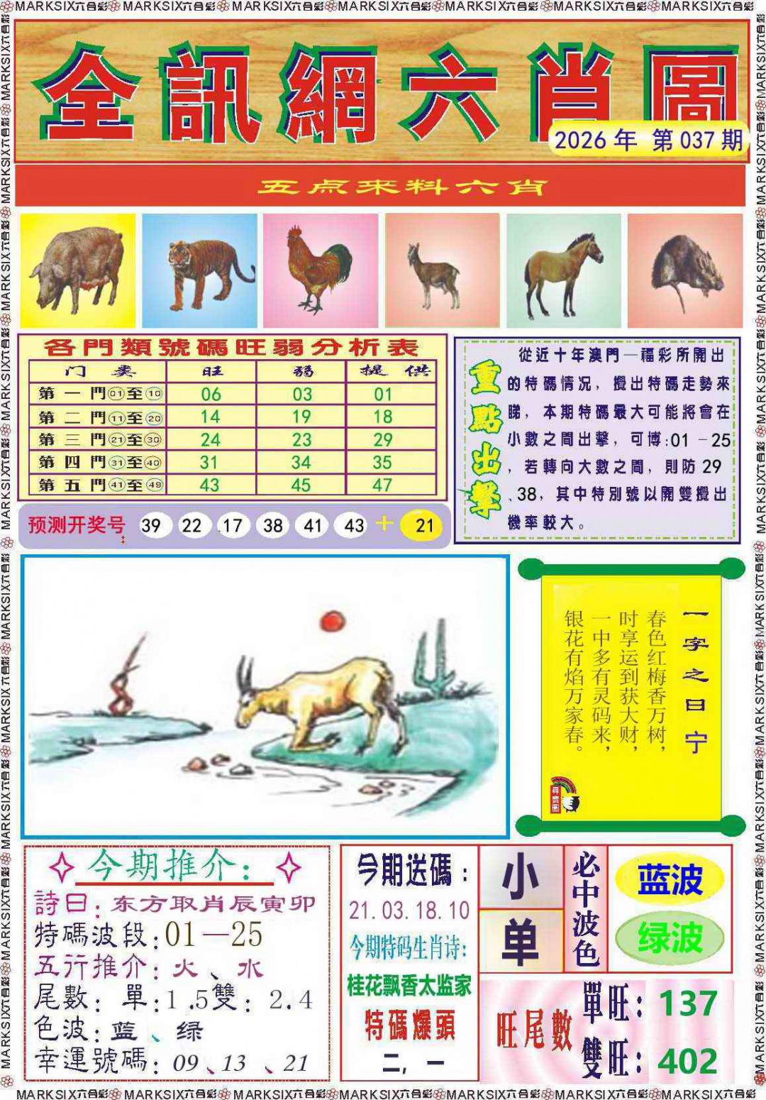 037期全讯网六肖图记录[图]