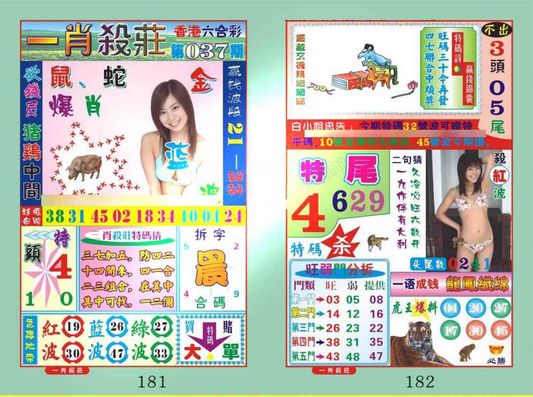037期一肖杀庄[图]