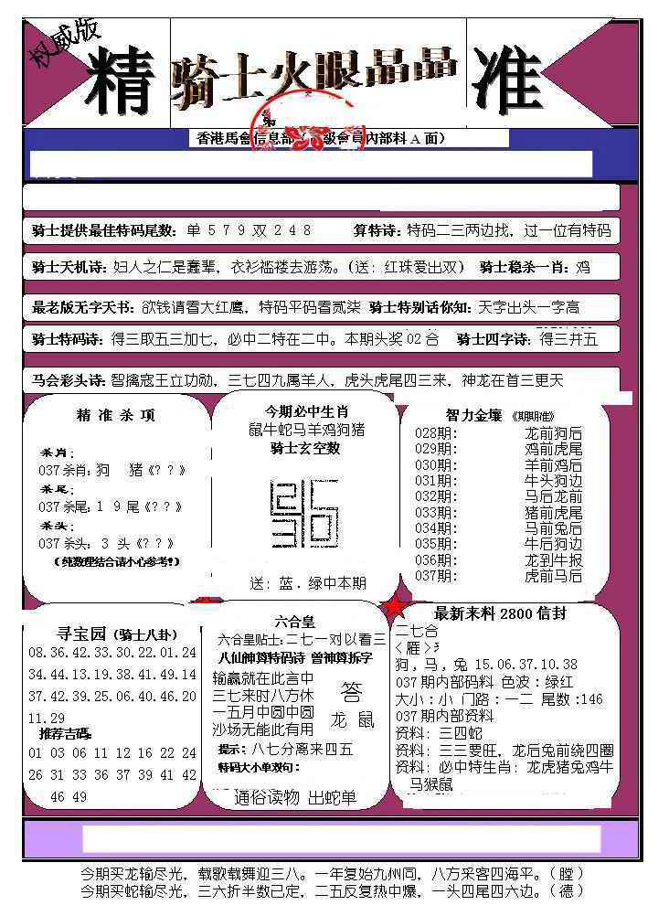 037期骑士火眼晶晶（正）[图]